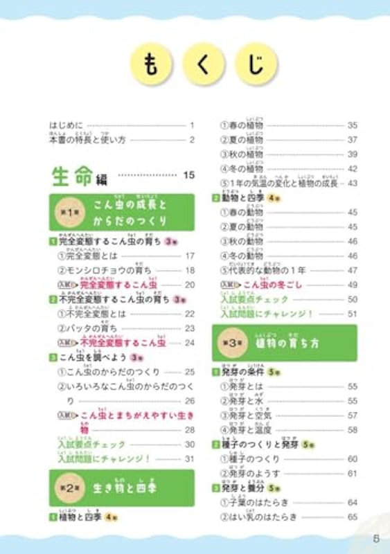 わかる理科 新装改訂版 3
