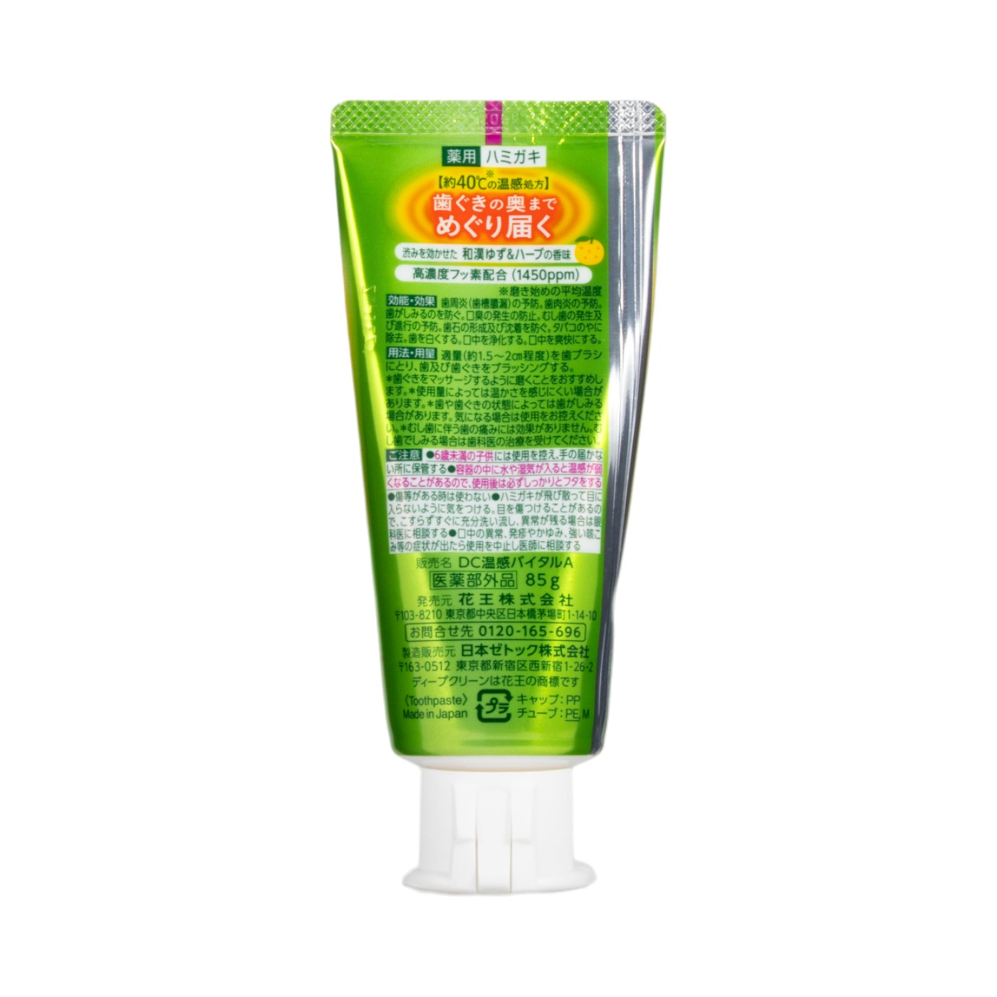 薬用温感ハミガキ 2