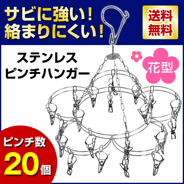 ステンレスピンチハンガー 2