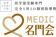 名門会 MEDIC名門会 1