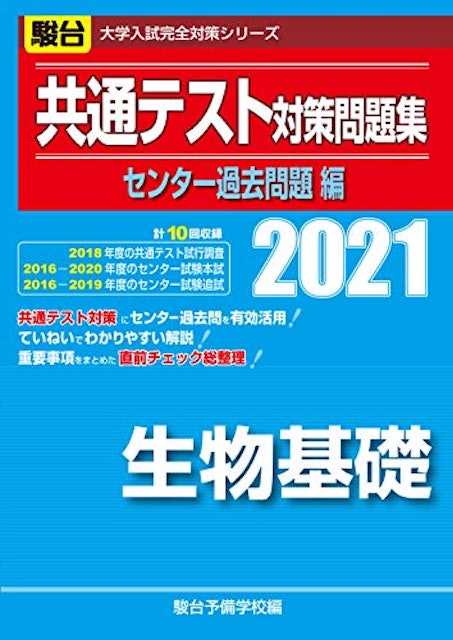 共通テスト用生物参考書のおすすめ人気ランキング7選 Mybest 共通テスト用生物参考書のおすすめ人気ランキング7選 Mybest