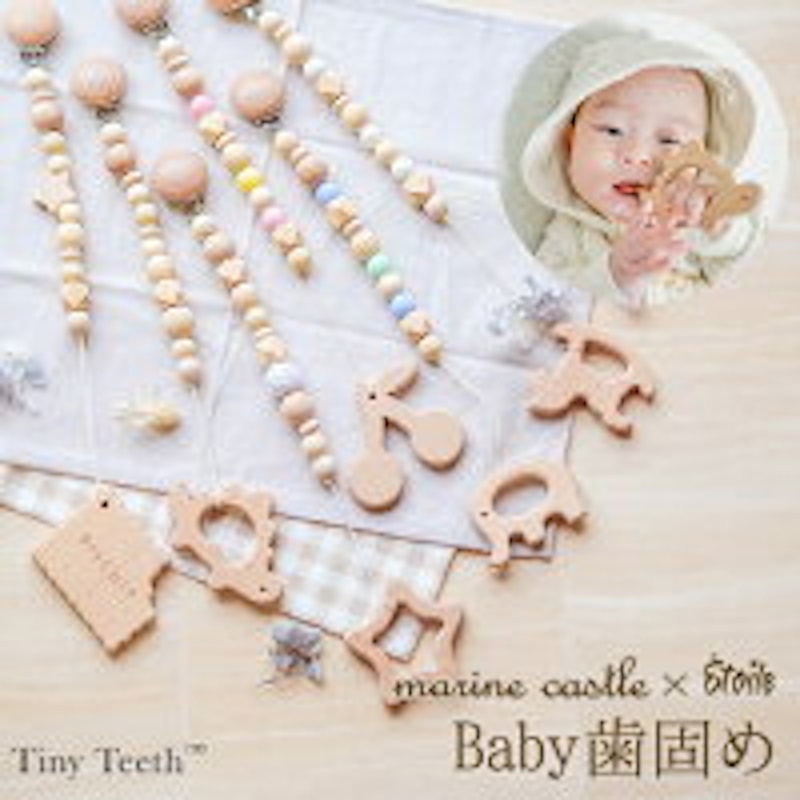Baby歯固め ホルダータイプ 1