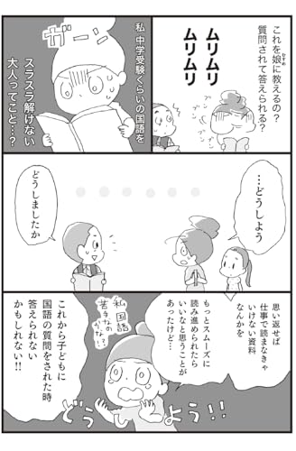 マンガでわかる！読解力を10日で上げる方法 ～中学受験国語カリスマ講師直伝～ 5