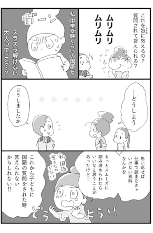 マンガでわかる!読解力を10日で上げる方法 ~中学受験国語カリスマ講師直伝~ 5