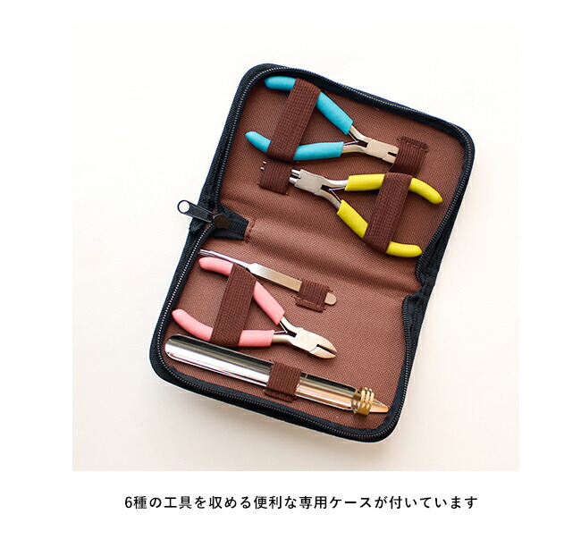 アクセサリー工具の6種セット  1