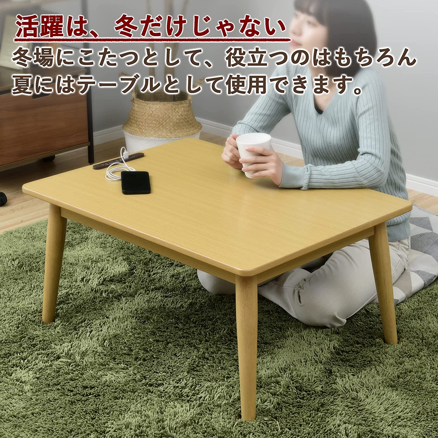 USBポート付きこたつのおすすめ人気ランキング【2026年5月】 | マイベスト