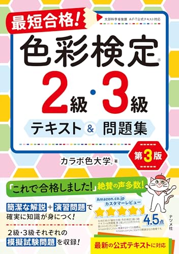色彩検定テキストのおすすめ人気ランキング【2026年10月】 1