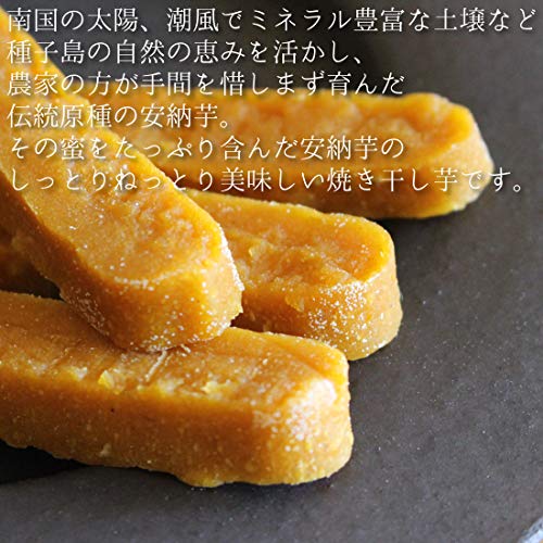 種子島産蜜芋 焼き干し芋 2