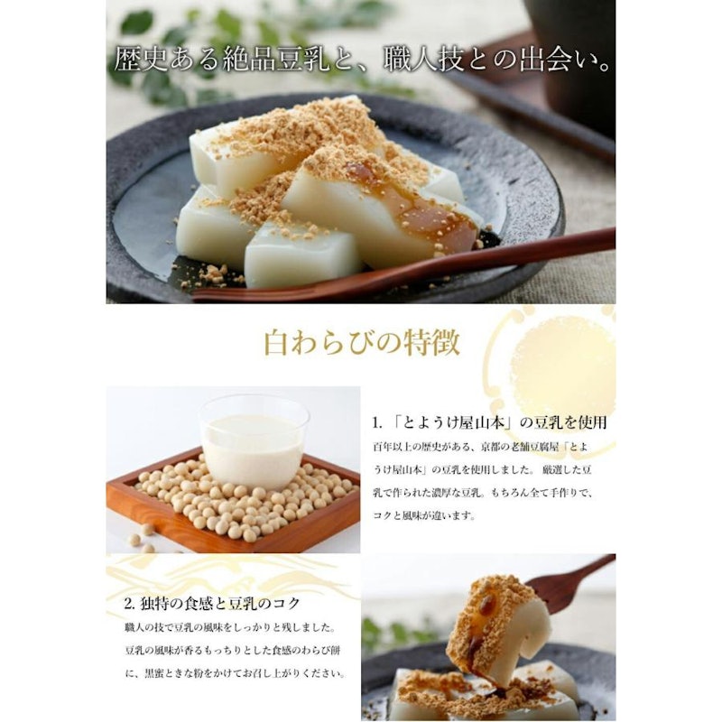 本わらび餅 食べ比べセット 極み 白蕨 4