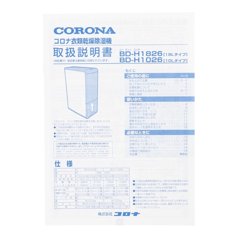衣類乾燥除湿機 8