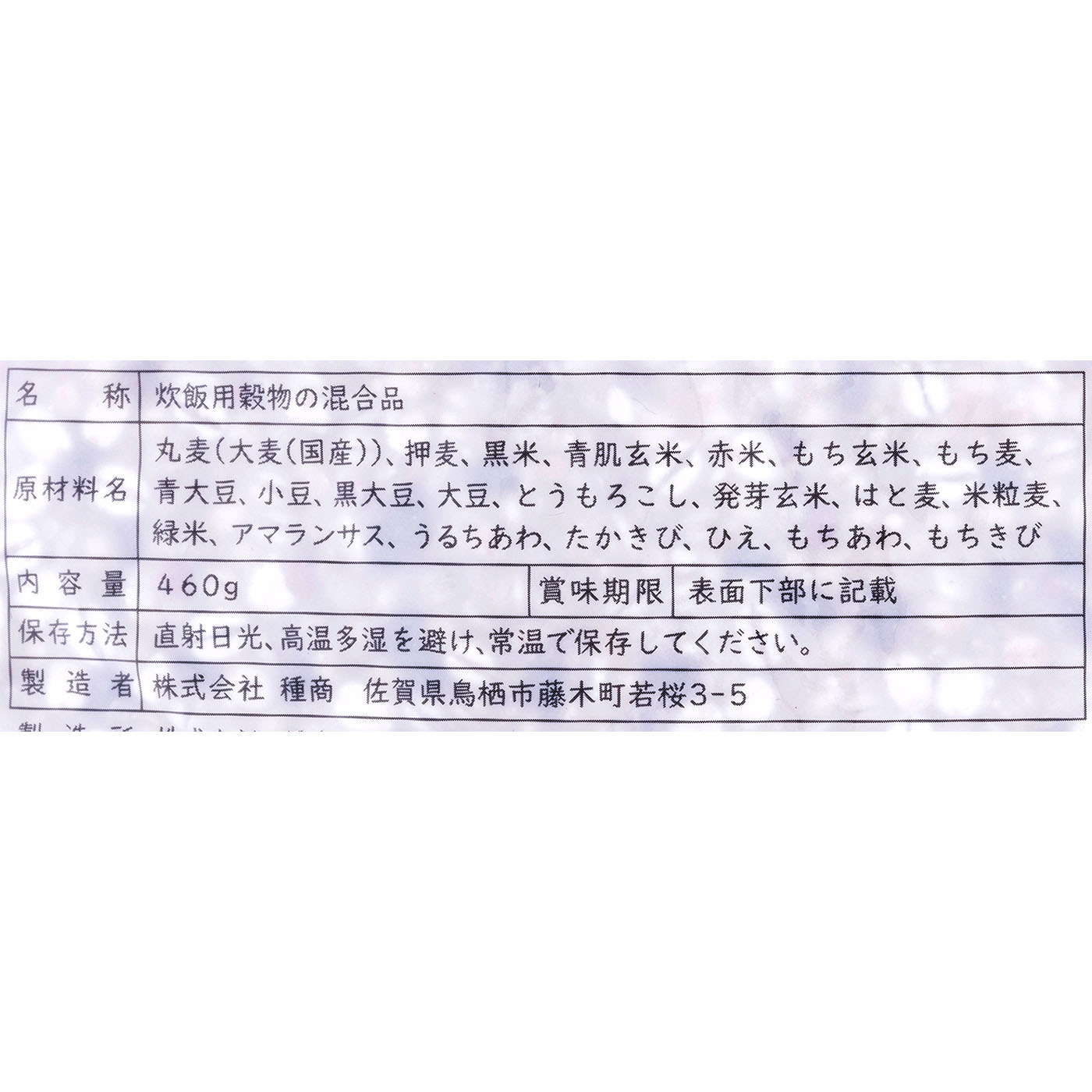 すべて 国産 二十二雑穀 3