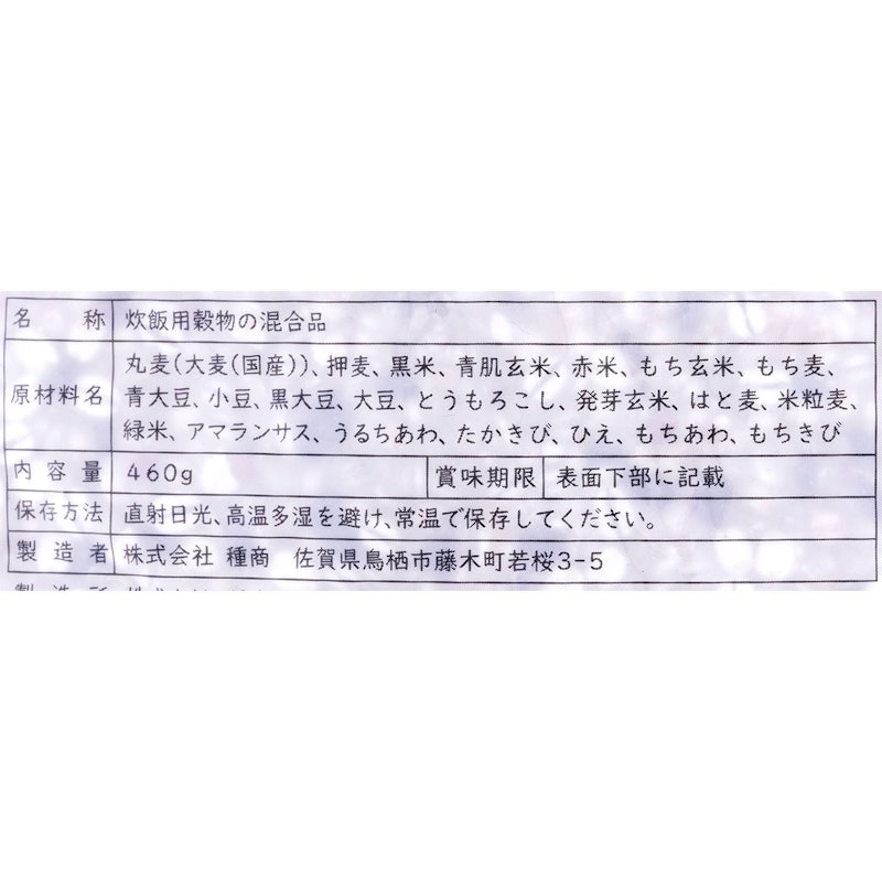すべて 国産 二十二雑穀 3