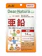 アサヒグループ食品 亜鉛 1