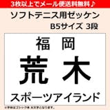 ソフトテニスゼッケンのおすすめ人気ランキング【2026年7月】 5