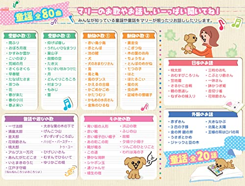 お歌とお話し大好きおりこうマリー 3