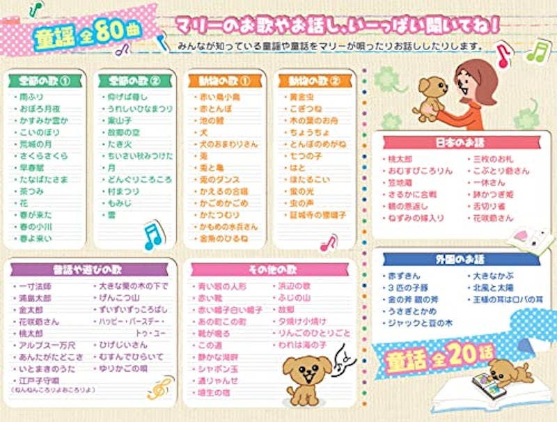 お歌とお話し大好きおりこうマリー 3