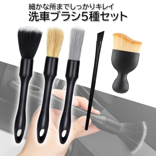 洗車ブラシ5本セット 2