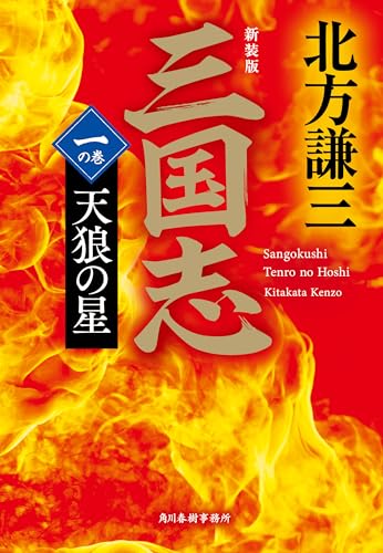 世界史を扱う歴史小説のおすすめ人気ランキング【2026年6月】 4