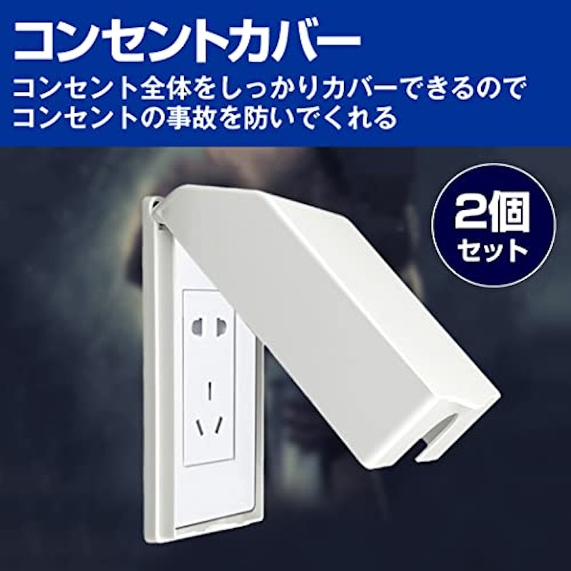 コンセントカバー 2