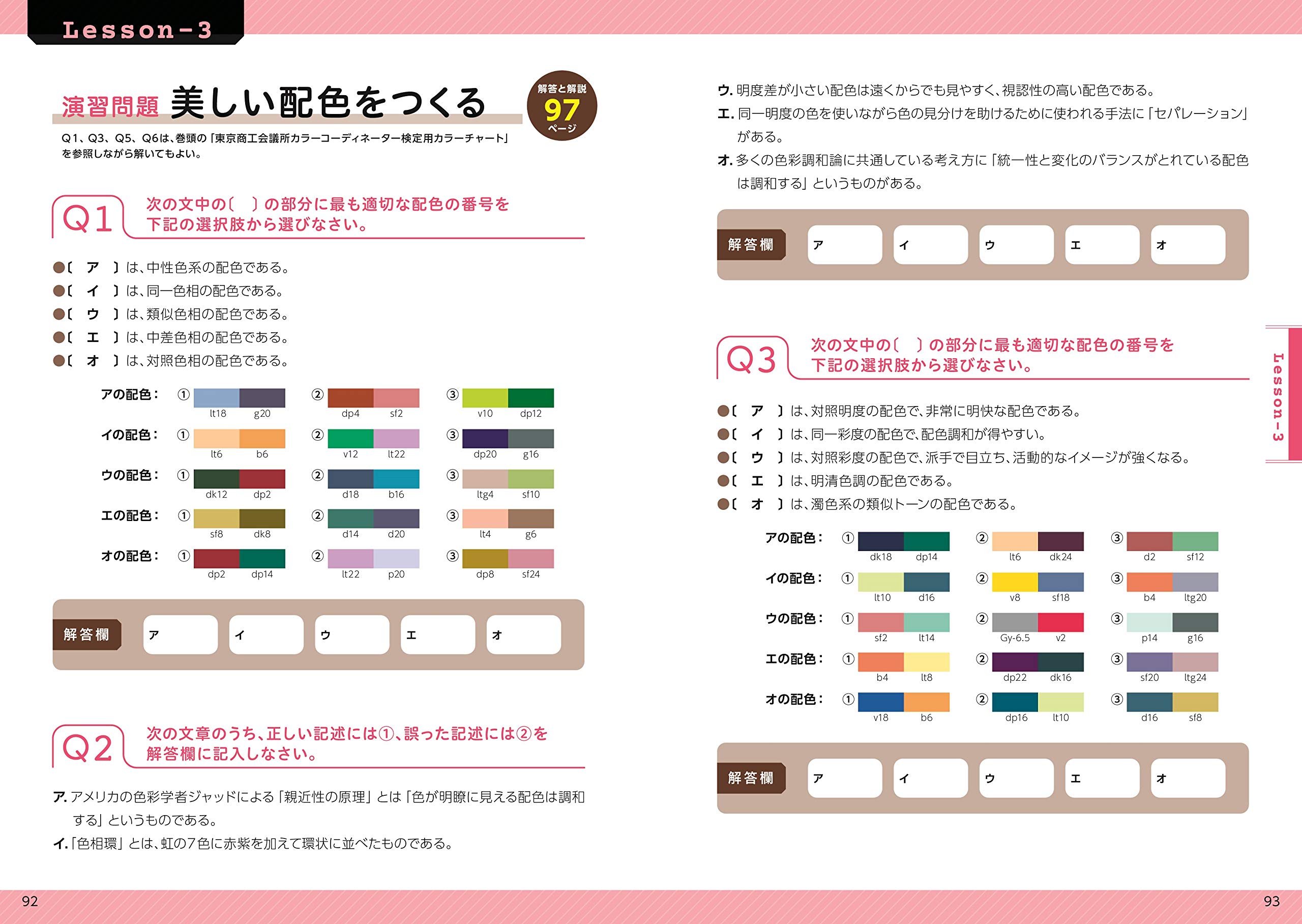 専門ショップ カラーコーディネーター検定試験アドバンスクラス公式