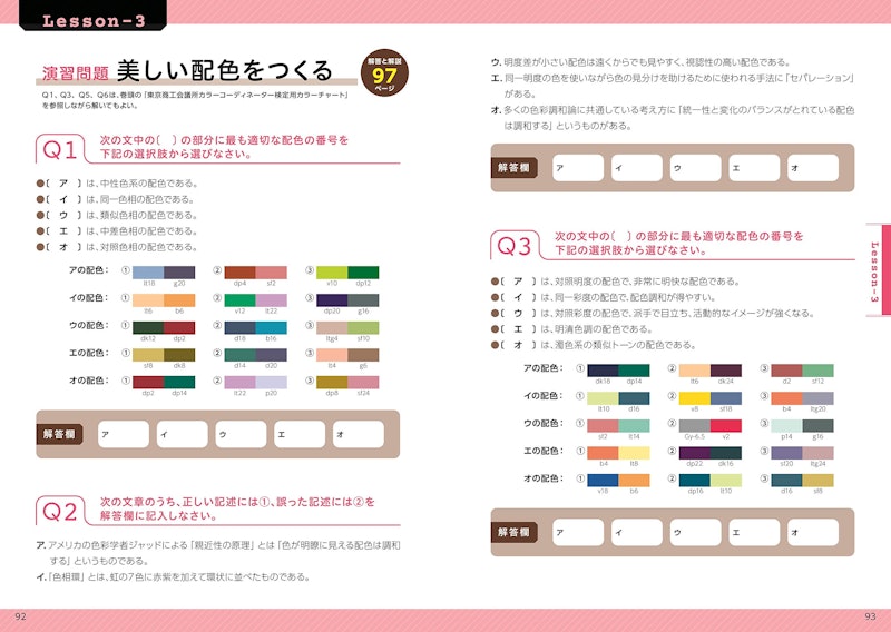 スピード合格!カラーコーディネーター【スタンダードクラス】テキスト&問題集 3
