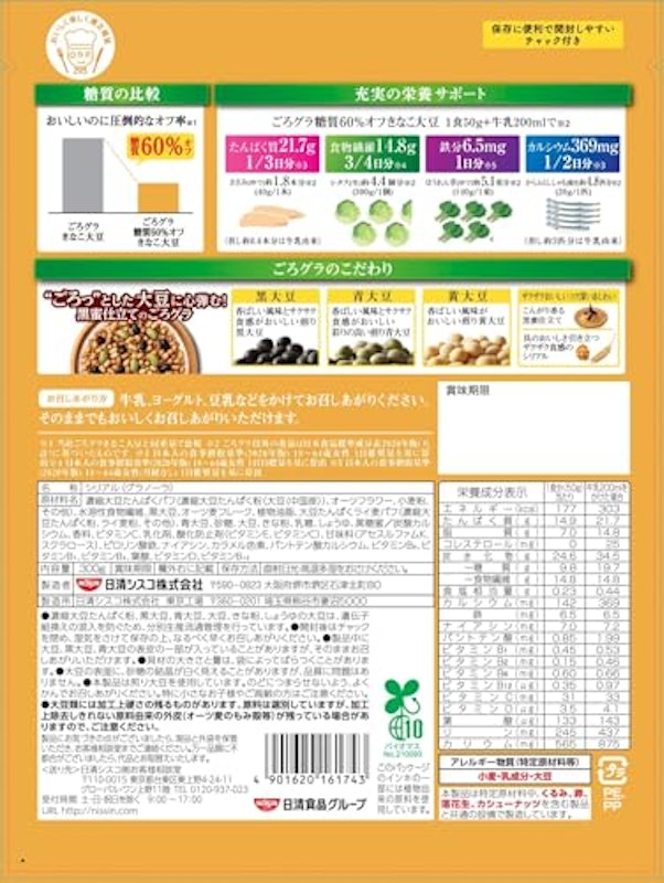 きなこ大豆 2