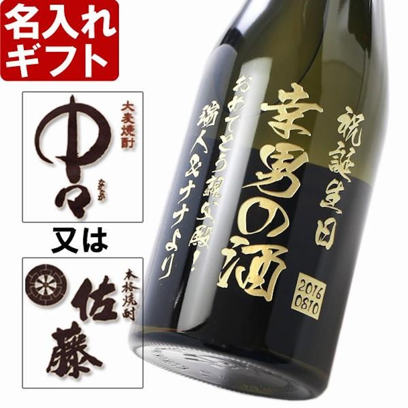 名入れ彫刻 麦焼酎 1
