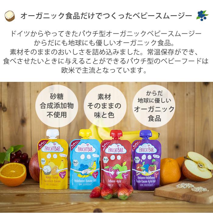 babybio ベビースムージー4種類32コ