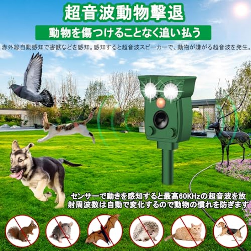動物撃退器 2