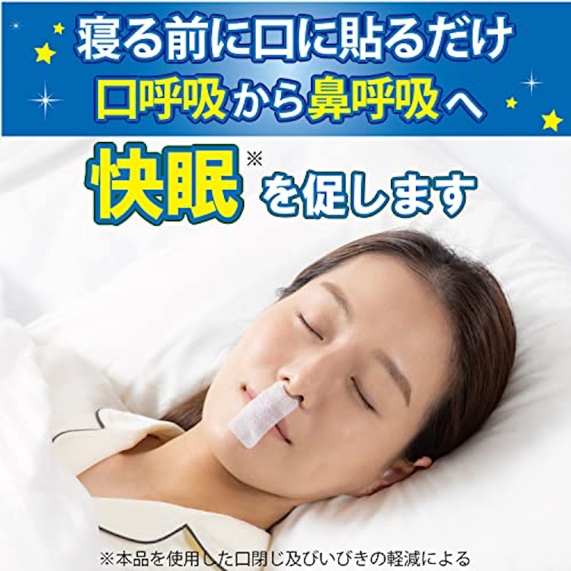 安眠口閉じテープ 4