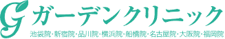 ガーデンクリニック　ダーマペン 1