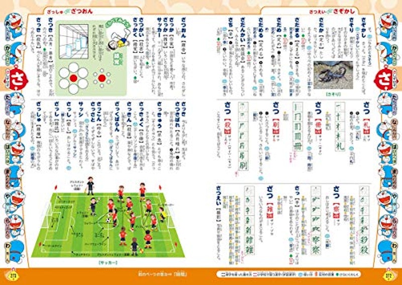 ドラえもん はじめての国語辞典 6
