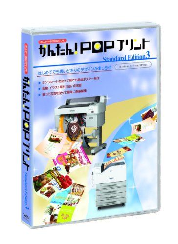 かんたん！POPプリント Standard Edition3 1