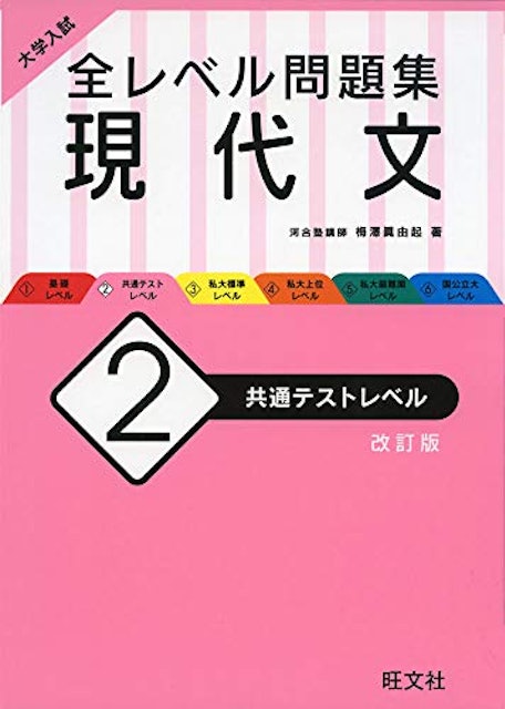 21年 大学受験用現代文参考書 問題集のおすすめ人気ランキング10選 Mybest 21年 大学受験用現代文参考書 問題集のおすすめ人気ランキング10選 Mybest
