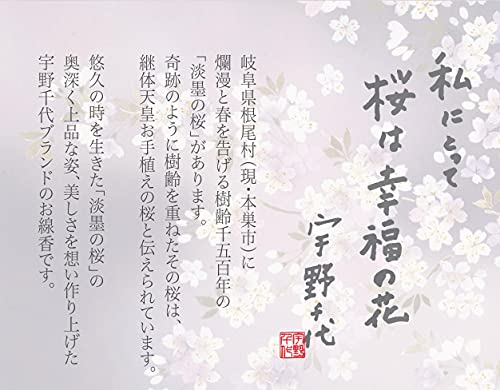 宇野千代のお線香 特撰淡墨の桜 4