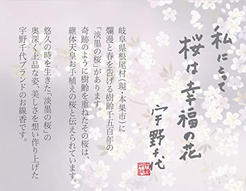 宇野千代のお線香 特撰淡墨の桜 4