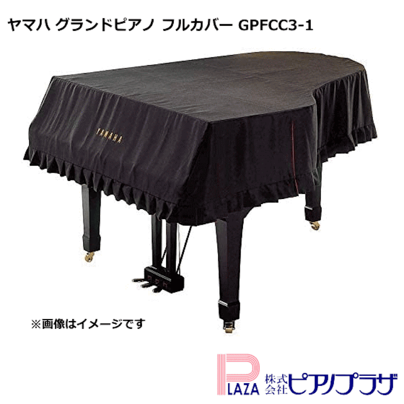 グランドピアノフルカバー 1