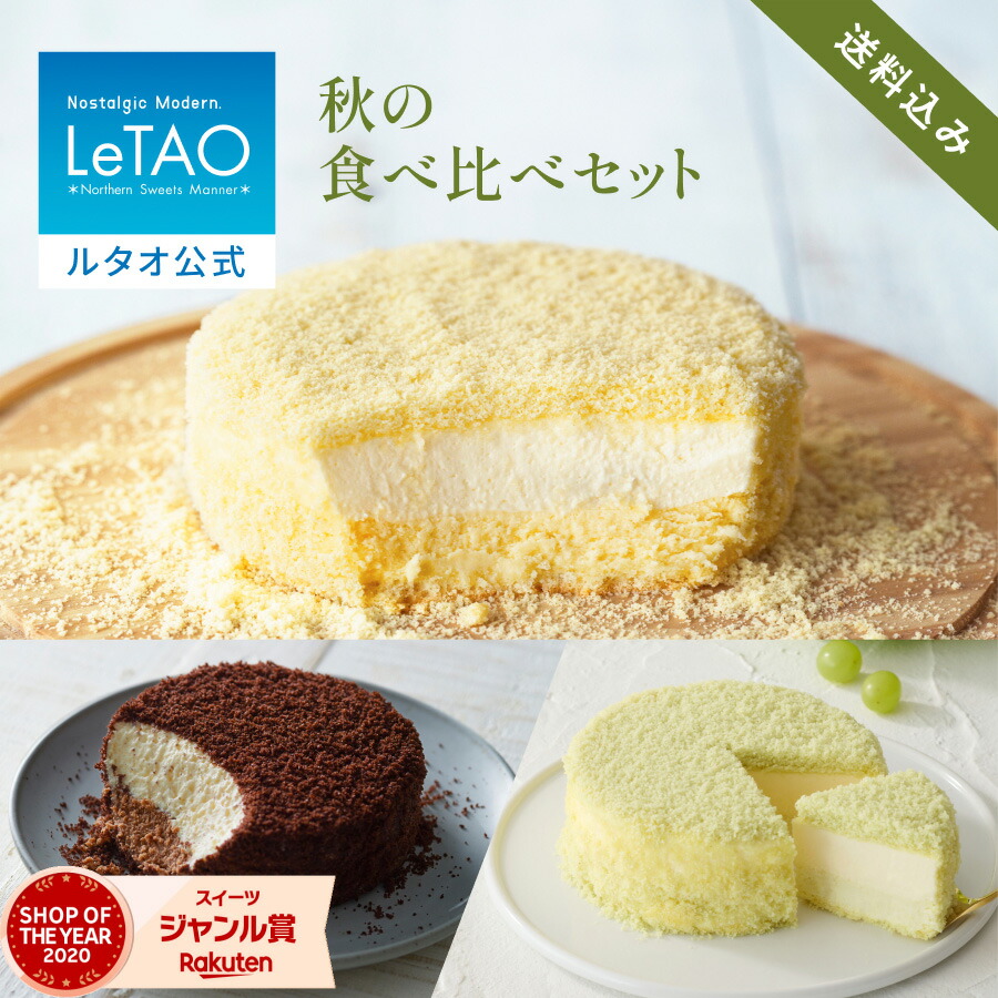 秋の食べ比べセット 1