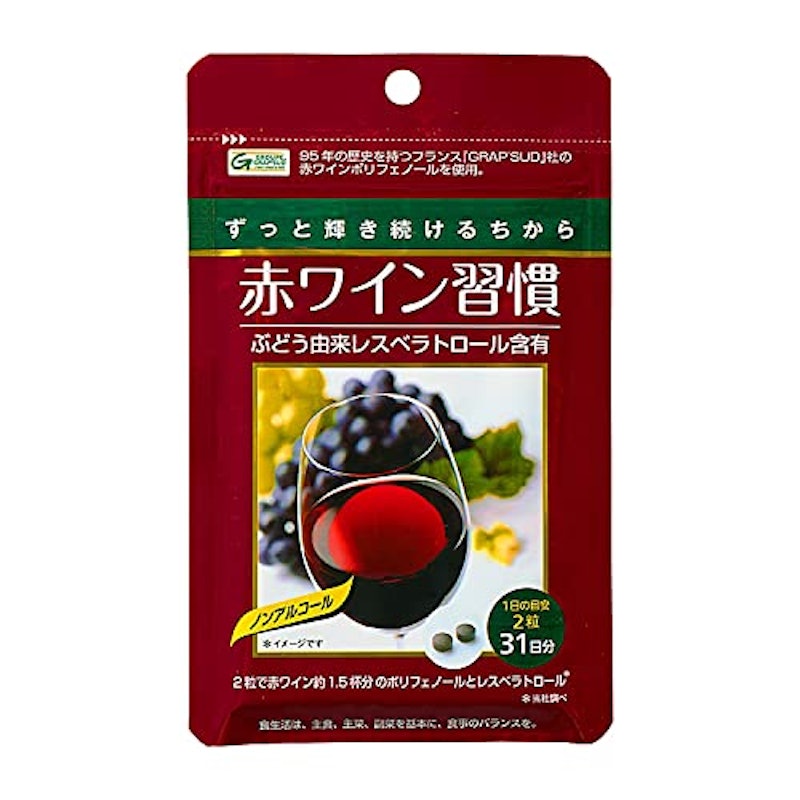 赤ワイン習慣 1