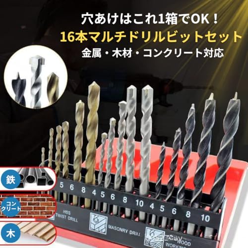 マルチドリルビットセット 2