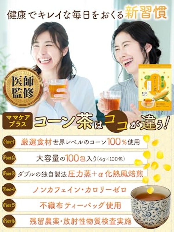コーン茶 2
