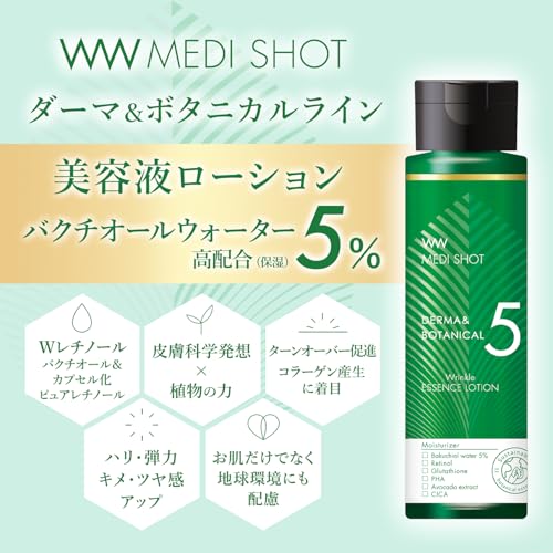 ダーマ＆ボタニカル リンクル美容液ローション 3