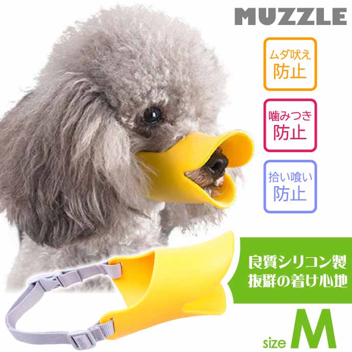 アヒル口型マズル 3