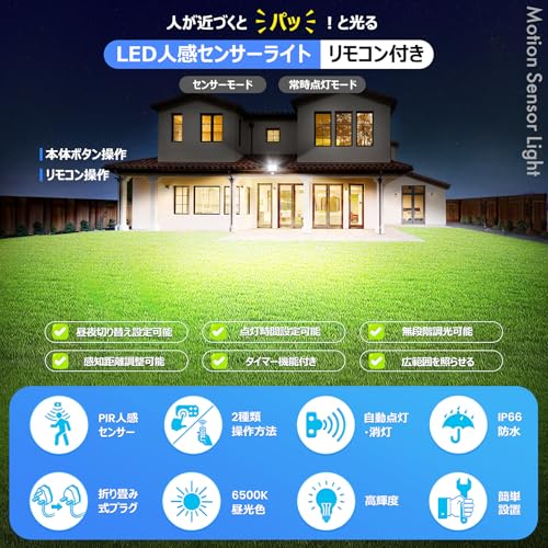 人感センサーライト 2