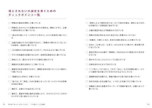 全試験対応！直前でも一発合格！ 落とされない小論文 8