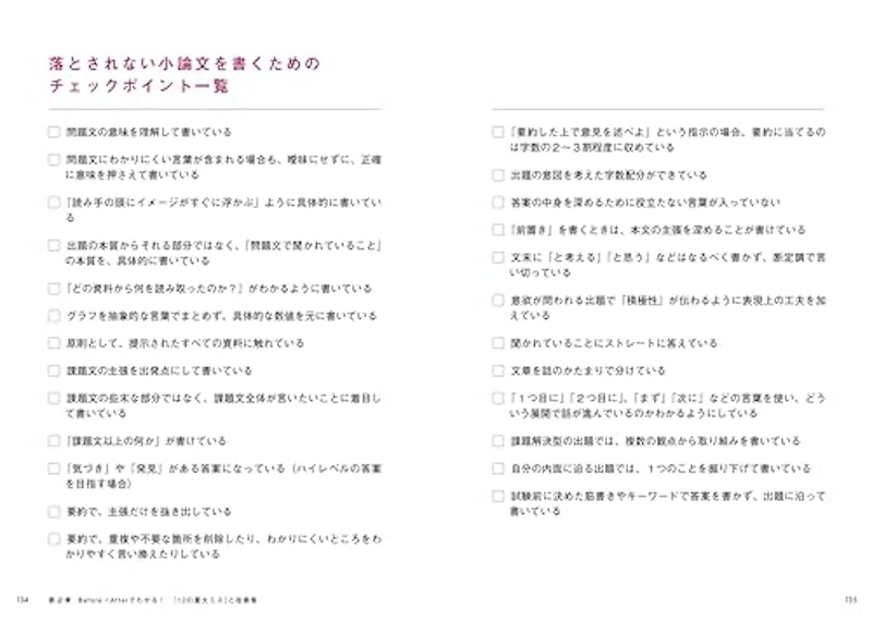 全試験対応!直前でも一発合格! 落とされない小論文 8