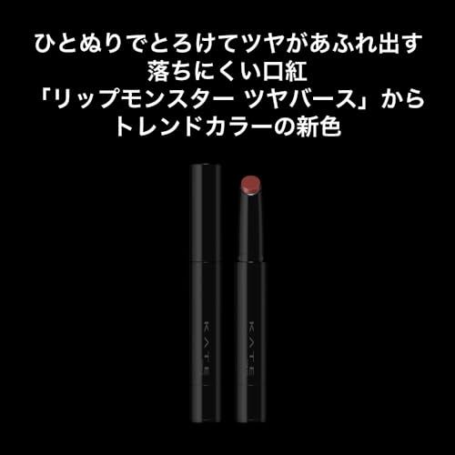 リップモンスター ツヤバース 2