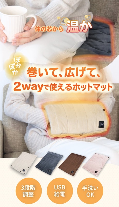ホットマット 3