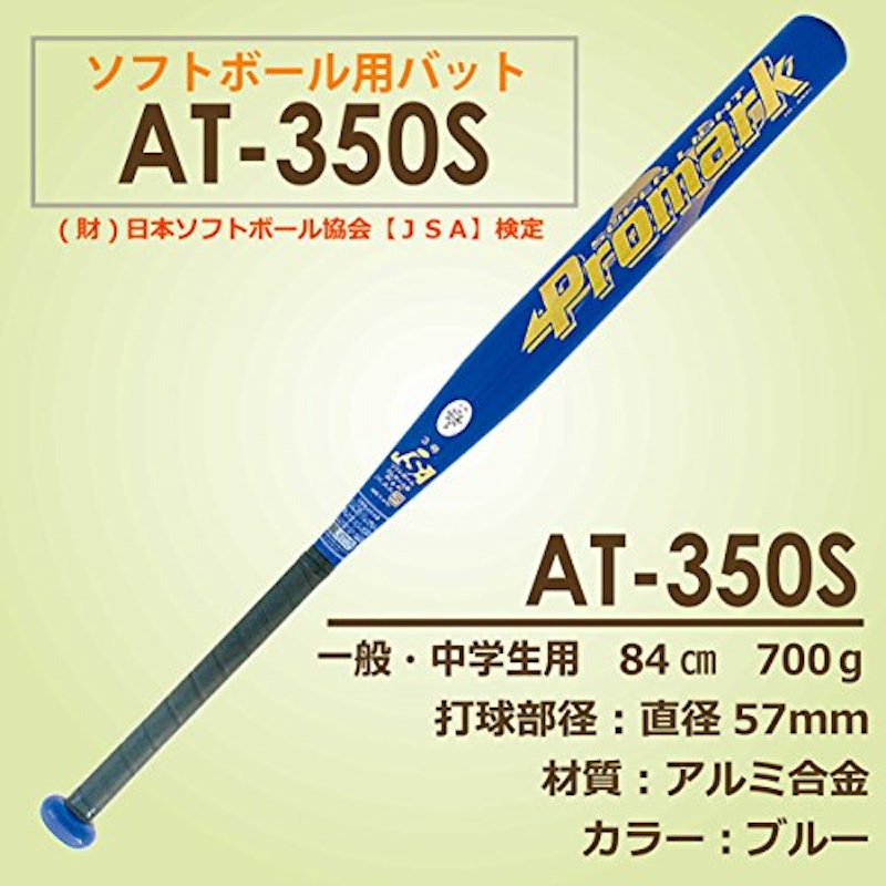 プロマーク ソフトボール用アルミバット 2
