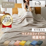 夏用毛布のおすすめ人気ランキング【2026年5月】 4
